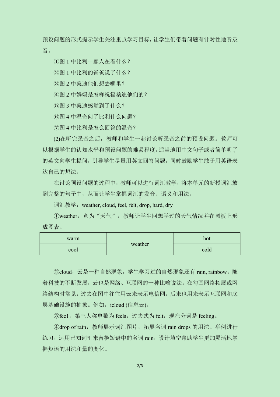 教科EEC版五下Unit6 How's the Weather in Your Country -Class 1Textbook p.54-教案、教学设计-公开课-(配套课件编号：80301).doc_第2页