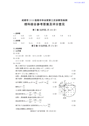 21届成都三诊理综答案.pdf