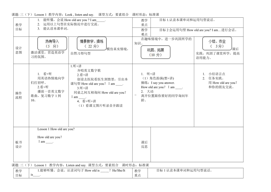 接力版三年级下册Lesson 1 How old are you -教案、教学设计--(配套课件编号：40e6a).docx_第1页