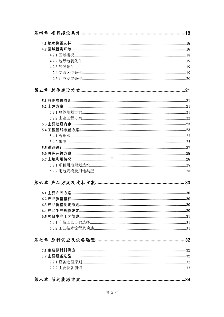 路灯照明远程控制器生产建设项目可行性研究报告.doc_第3页