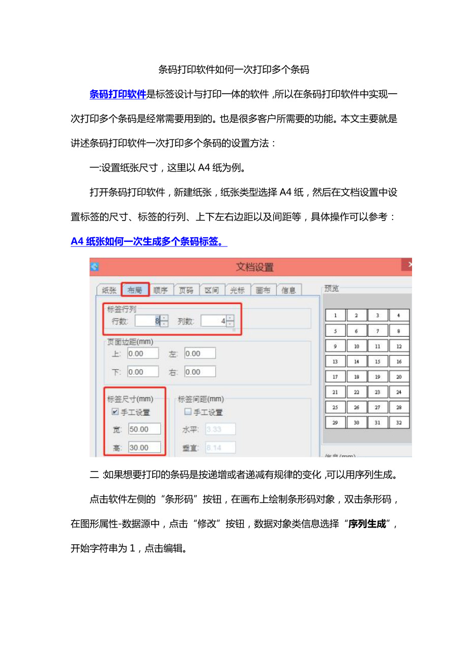 条码打印软件如何一次打印多个条码.doc_第1页