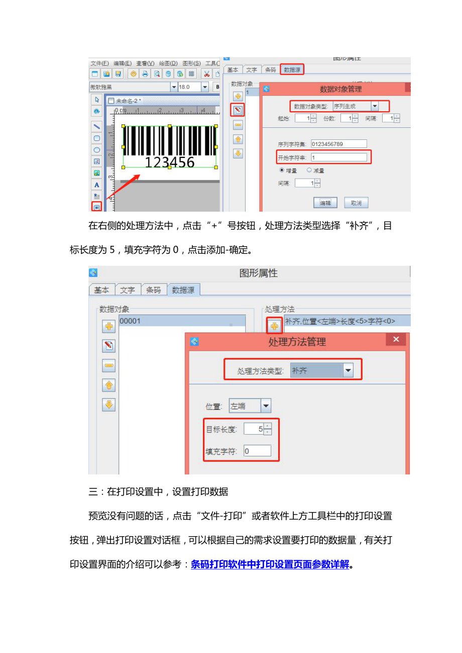 条码打印软件如何一次打印多个条码.doc_第2页