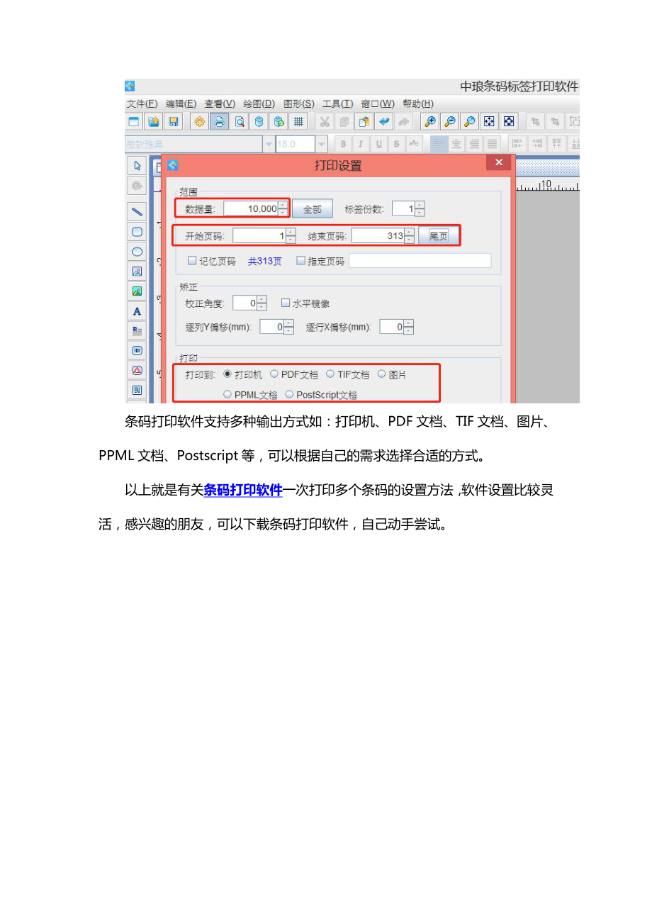 条码打印软件如何一次打印多个条码.doc_第3页
