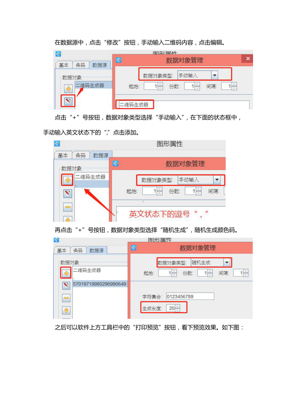 如何制作彩色二维码.doc_第2页