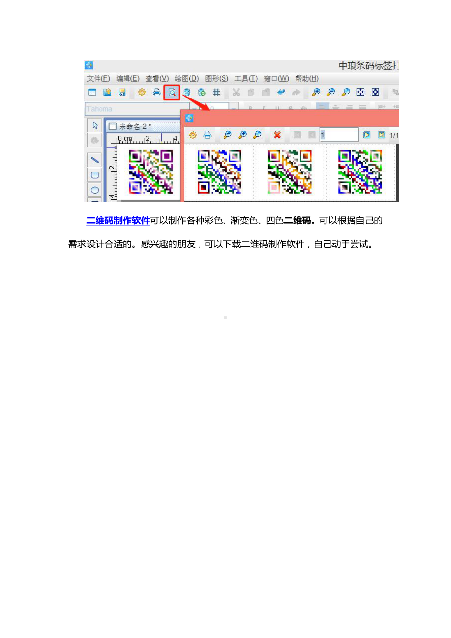 如何制作彩色二维码.doc_第3页