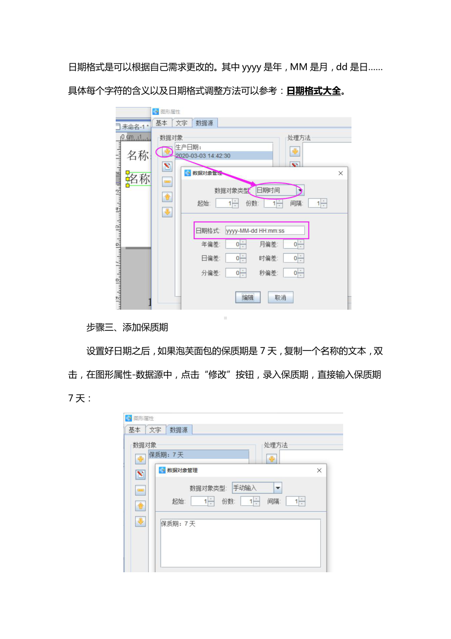 条码软件中如何设置含生产日期和保质期的食品标签.doc_第2页