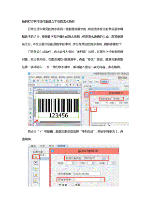 条码打印软件如何生成含字母的流水条码.doc