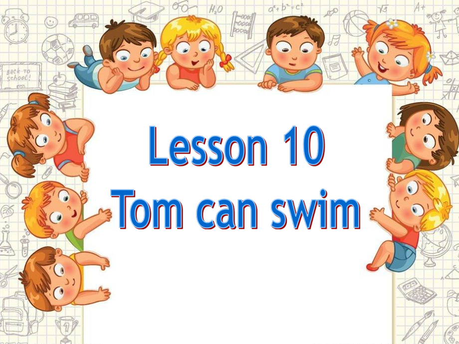 接力版三年级下册Lesson 10 Tom can swim.-ppt课件-(含教案)-公开课-(编号：360f7).zip