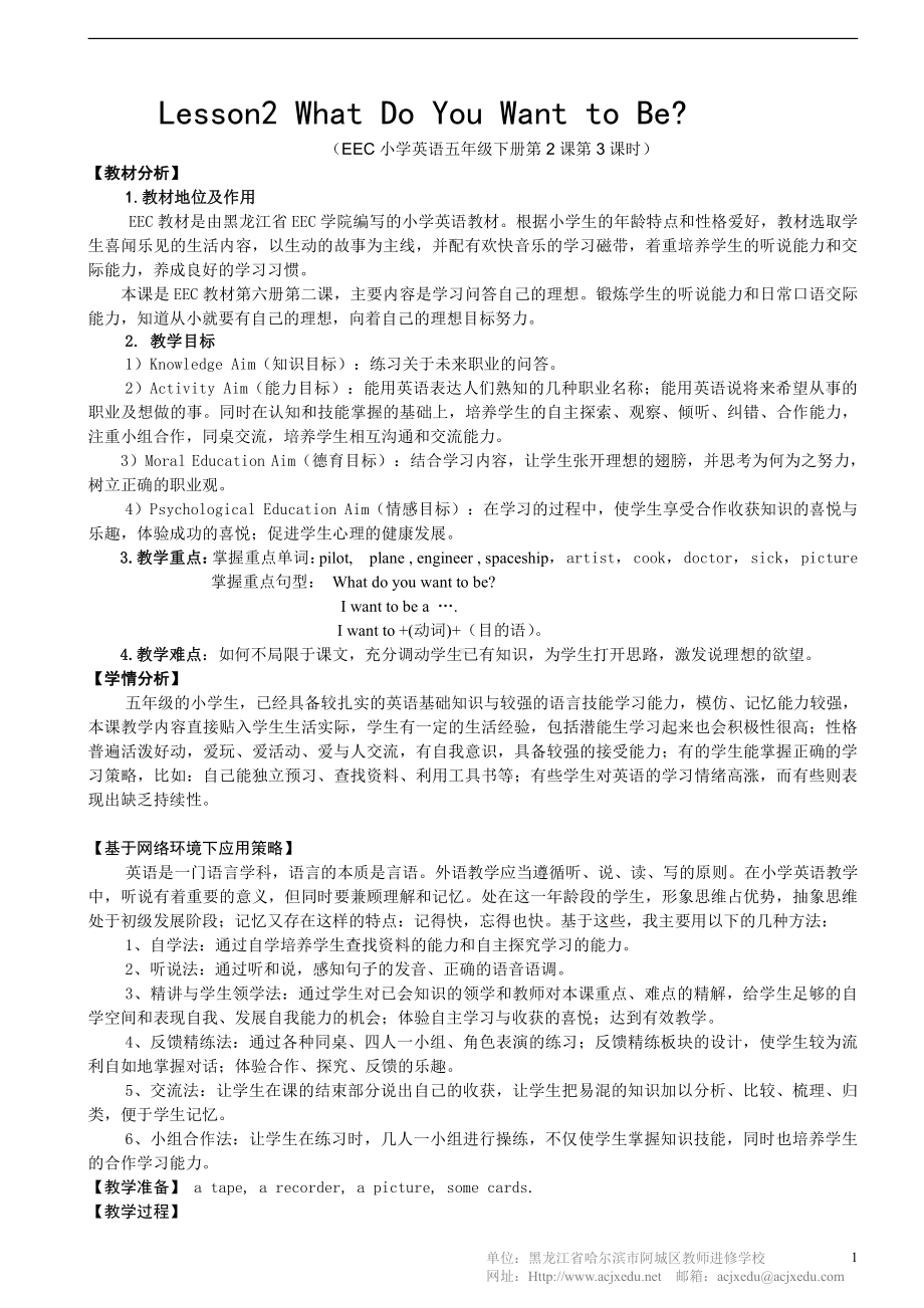 教科EEC版五下Unit2 What Do You Want to Be -Class 5 Textbook p.20－22-教案、教学设计--(配套课件编号：e07a1).doc_第1页