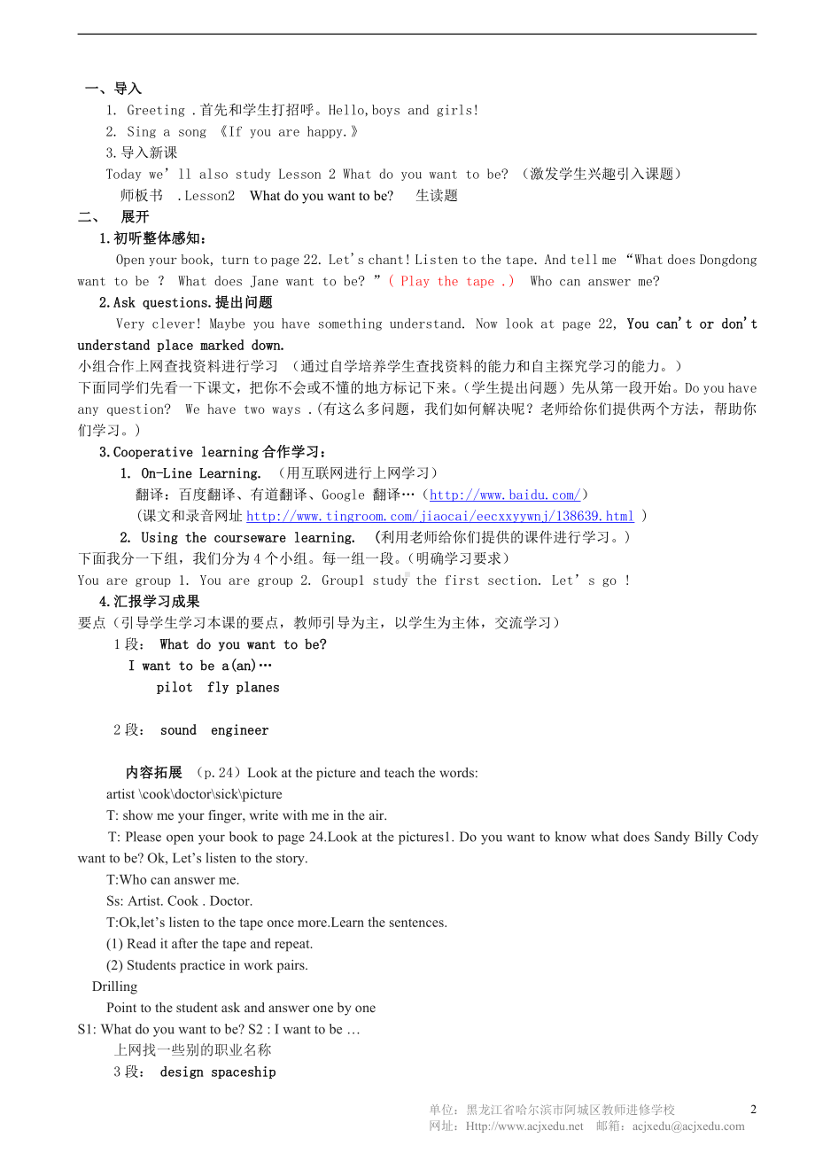 教科EEC版五下Unit2 What Do You Want to Be -Class 5 Textbook p.20－22-教案、教学设计--(配套课件编号：e07a1).doc_第2页