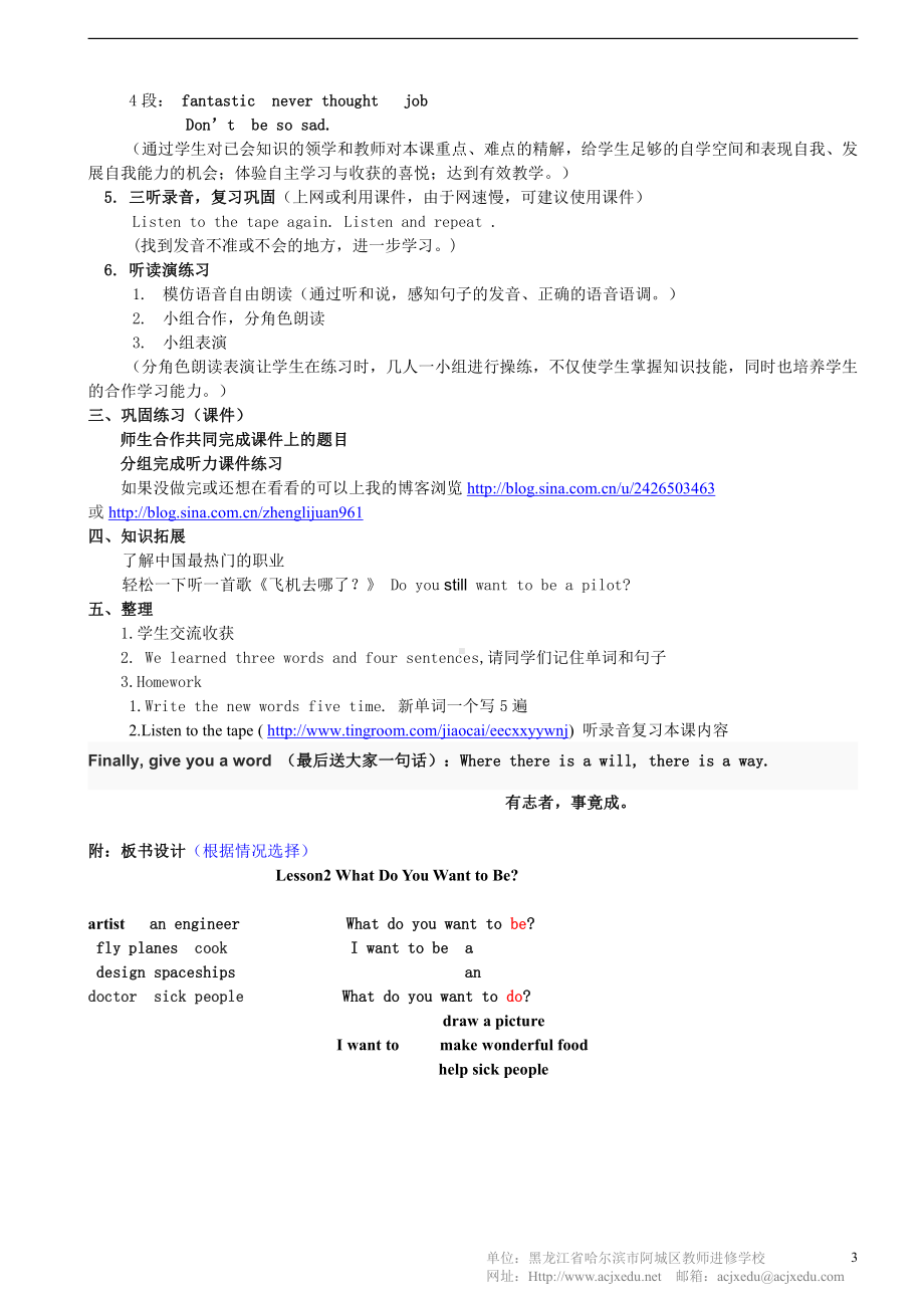 教科EEC版五下Unit2 What Do You Want to Be -Class 5 Textbook p.20－22-教案、教学设计--(配套课件编号：e07a1).doc_第3页