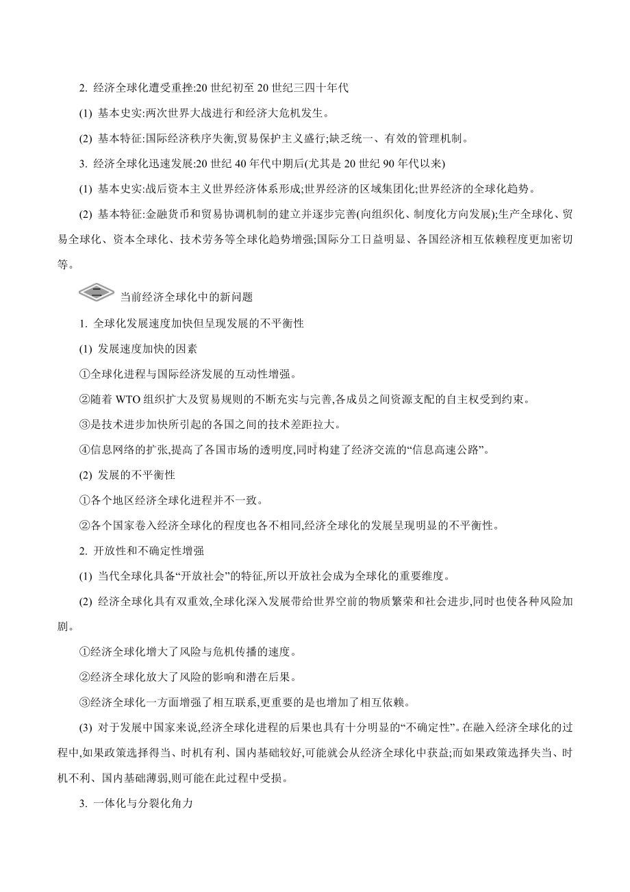 2022高考历史热点练习：热点10 经济全球化与合作共赢.doc_第2页