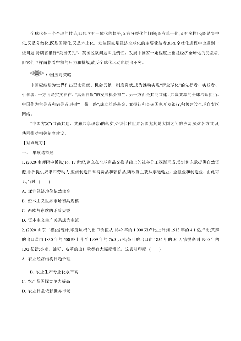 2022高考历史热点练习：热点10 经济全球化与合作共赢.doc_第3页