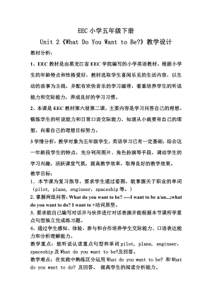 教科EEC版五下Unit2 What Do You Want to Be -Class 2 Textbook p.15-教案、教学设计--(配套课件编号：31945).doc