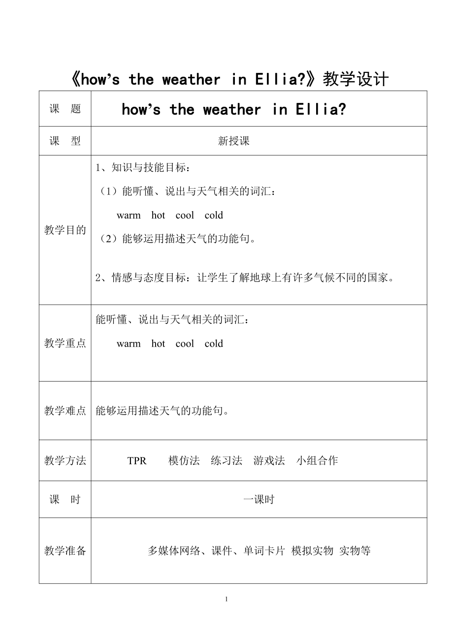 教科EEC版五下Unit6 How's the Weather in Your Country -Class 1Textbook p.54-教案、教学设计--(配套课件编号：70024).doc_第1页