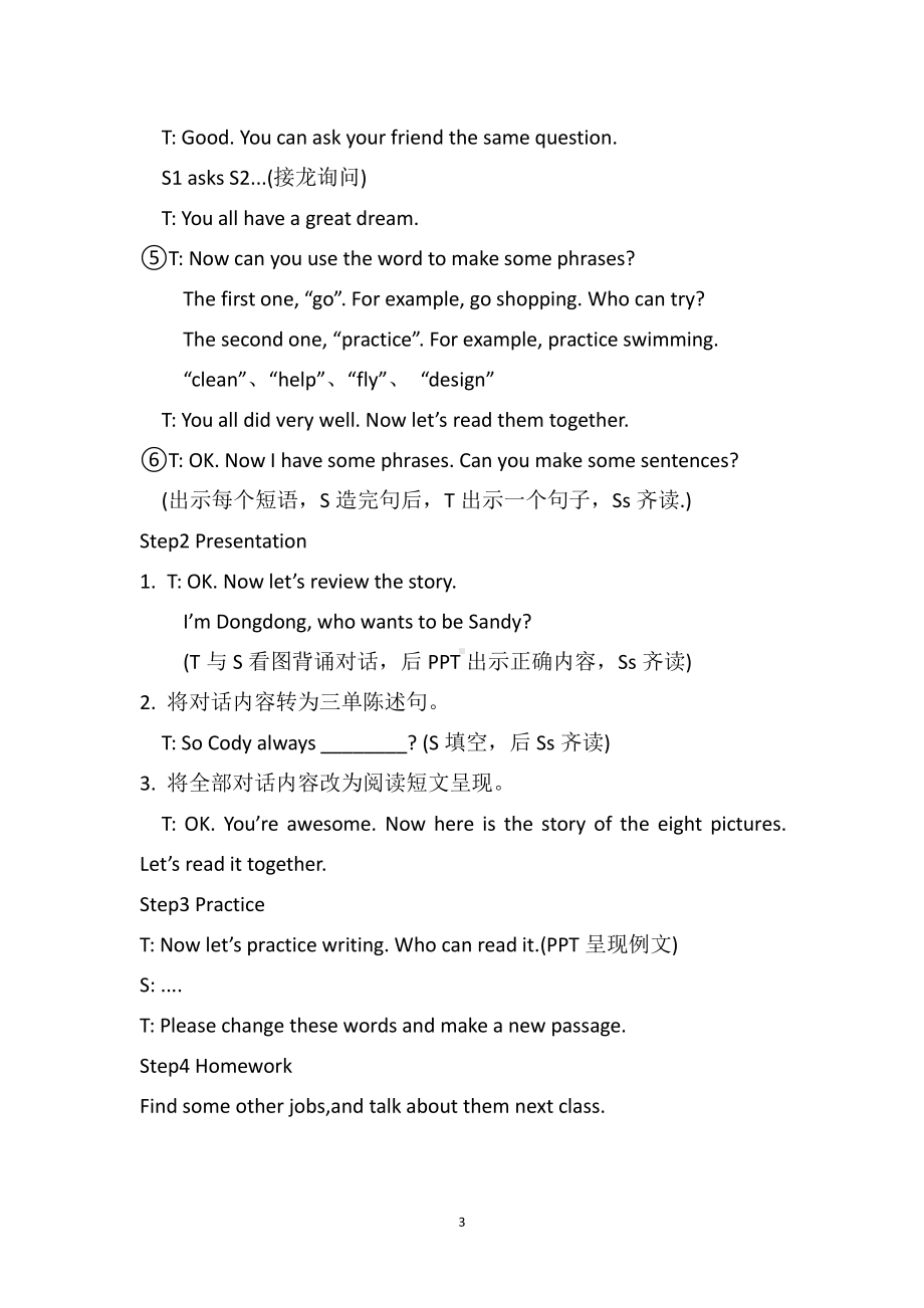 教科EEC版五下Unit2 What Do You Want to Be -Class 1 Textbook p.14-教案、教学设计--(配套课件编号：300b1).doc_第3页