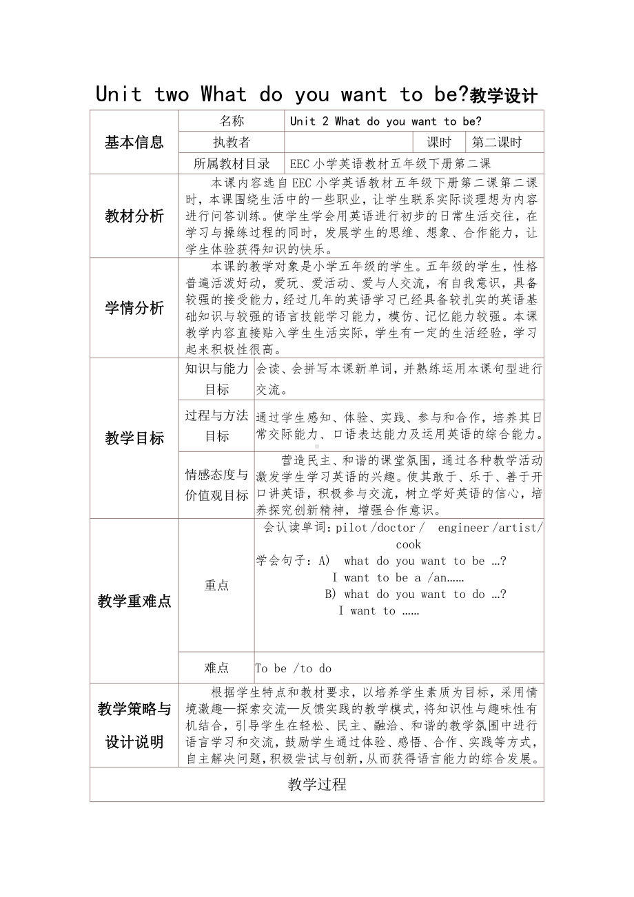 教科EEC版五下Unit2 What Do You Want to Be -Class 1 Textbook p.14-教案、教学设计--(配套课件编号：812ef).doc_第1页