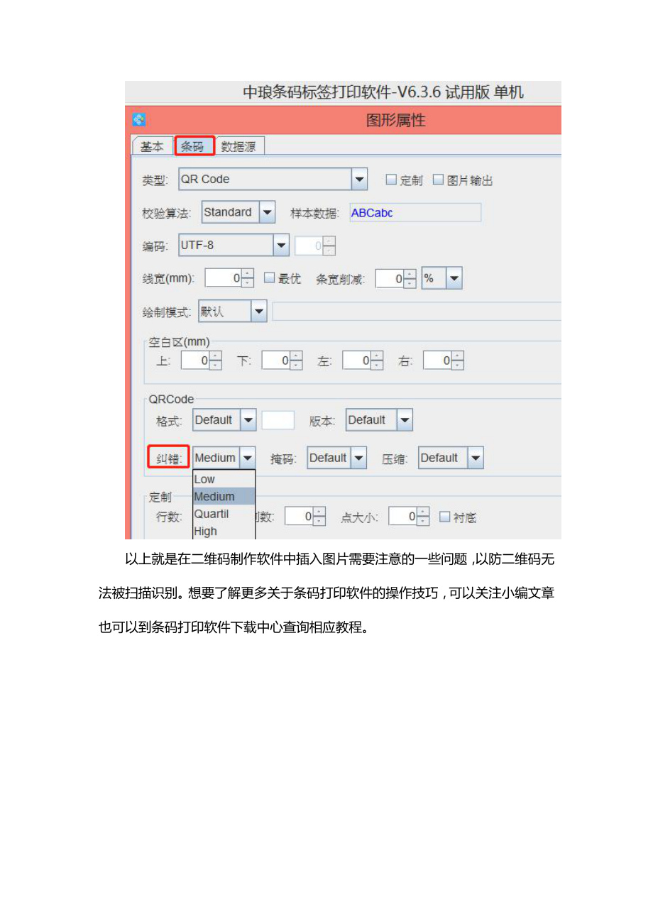 二维码中间插入图片后为什么扫描不出来.doc_第2页