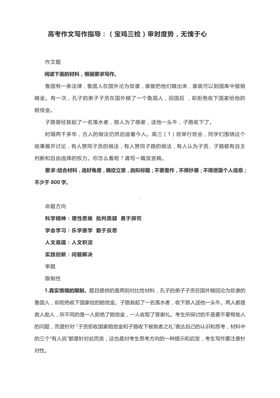 高考作文写作指导：审时度势无愧于心（附文题详解及范文精评）.docx_第1页