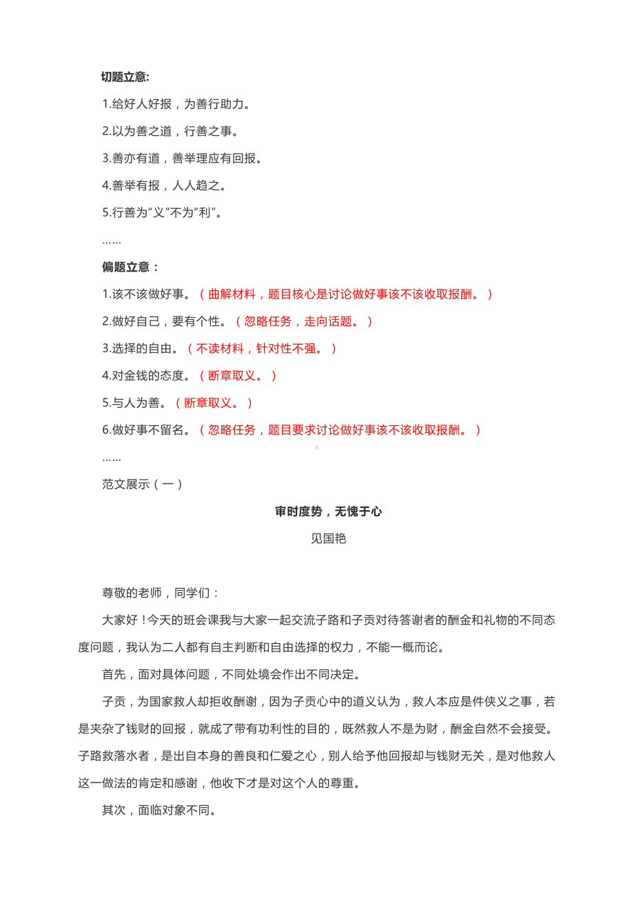 高考作文写作指导：审时度势无愧于心（附文题详解及范文精评）.docx_第3页