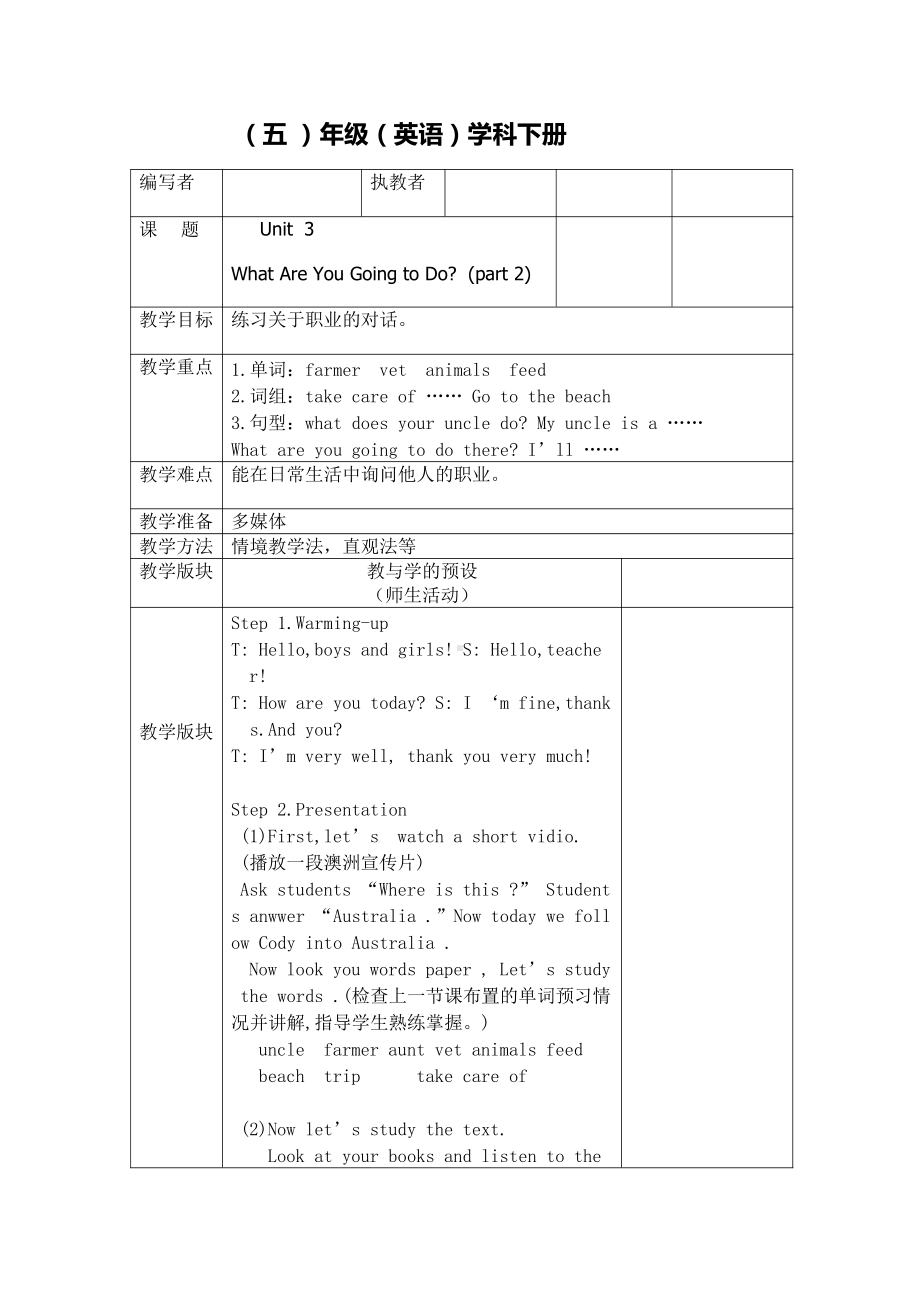 教科EEC版五下Unit3 What Are You Going to Do -Class 2 Textbook p.25-教案、教学设计--(配套课件编号：030c4).docx_第1页