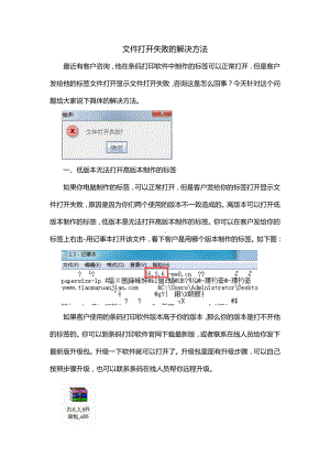 文件打开失败的解决方法.doc