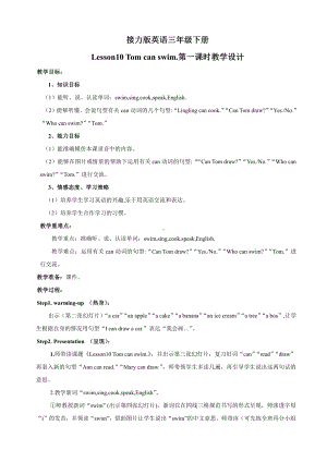 接力版三年级下册Lesson 10 Tom can swim.-教案、教学设计--(配套课件编号：f006c).doc