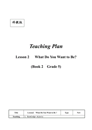 教科EEC版五下Unit2 What Do You Want to Be -Class 2 Textbook p.15-教案、教学设计--(配套课件编号：60876).doc