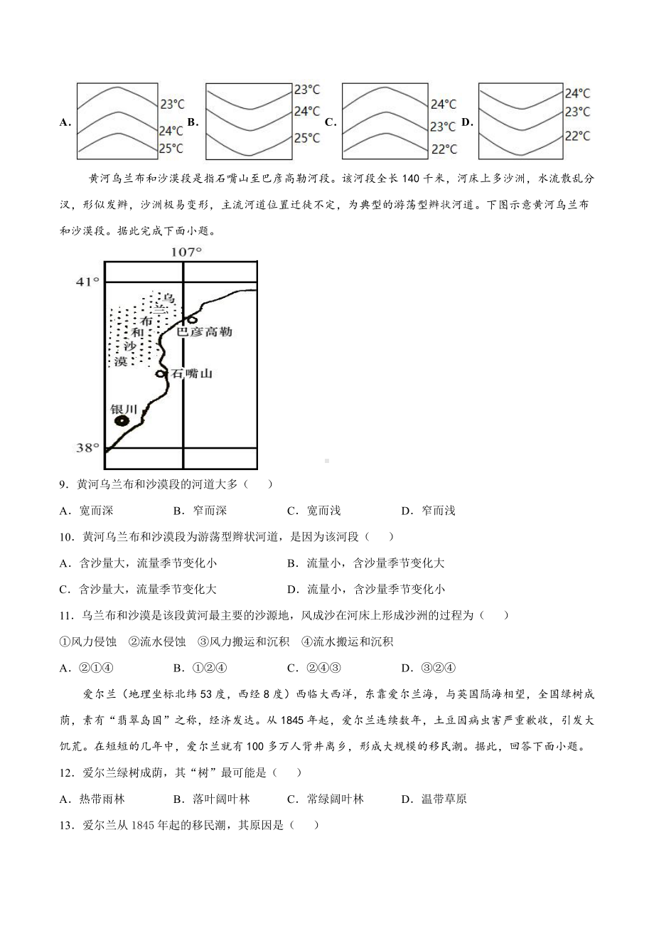 浙江省高一学业水平考试（新教材版）地理模拟试卷07（学生版+解析版）.docx_第2页