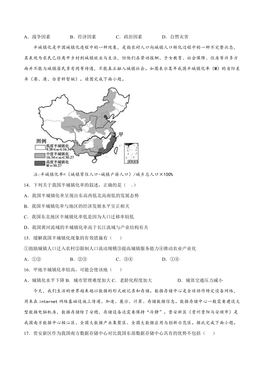 浙江省高一学业水平考试（新教材版）地理模拟试卷07（学生版+解析版）.docx_第3页