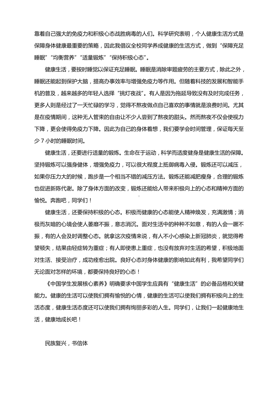 2021届高三三轮冲刺最新模考作文汇编：青年健康中国精神民族复兴建党百年三星堆.docx_第2页