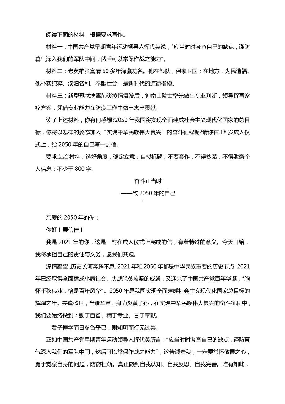 2021届高三三轮冲刺最新模考作文汇编：青年健康中国精神民族复兴建党百年三星堆.docx_第3页