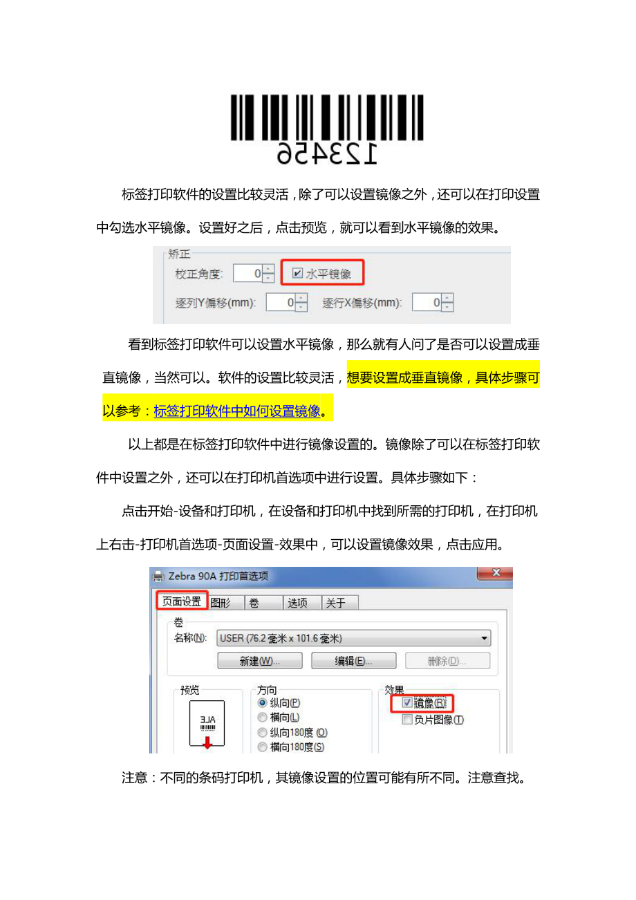 标签打印软件如何设置镜像.docx_第2页