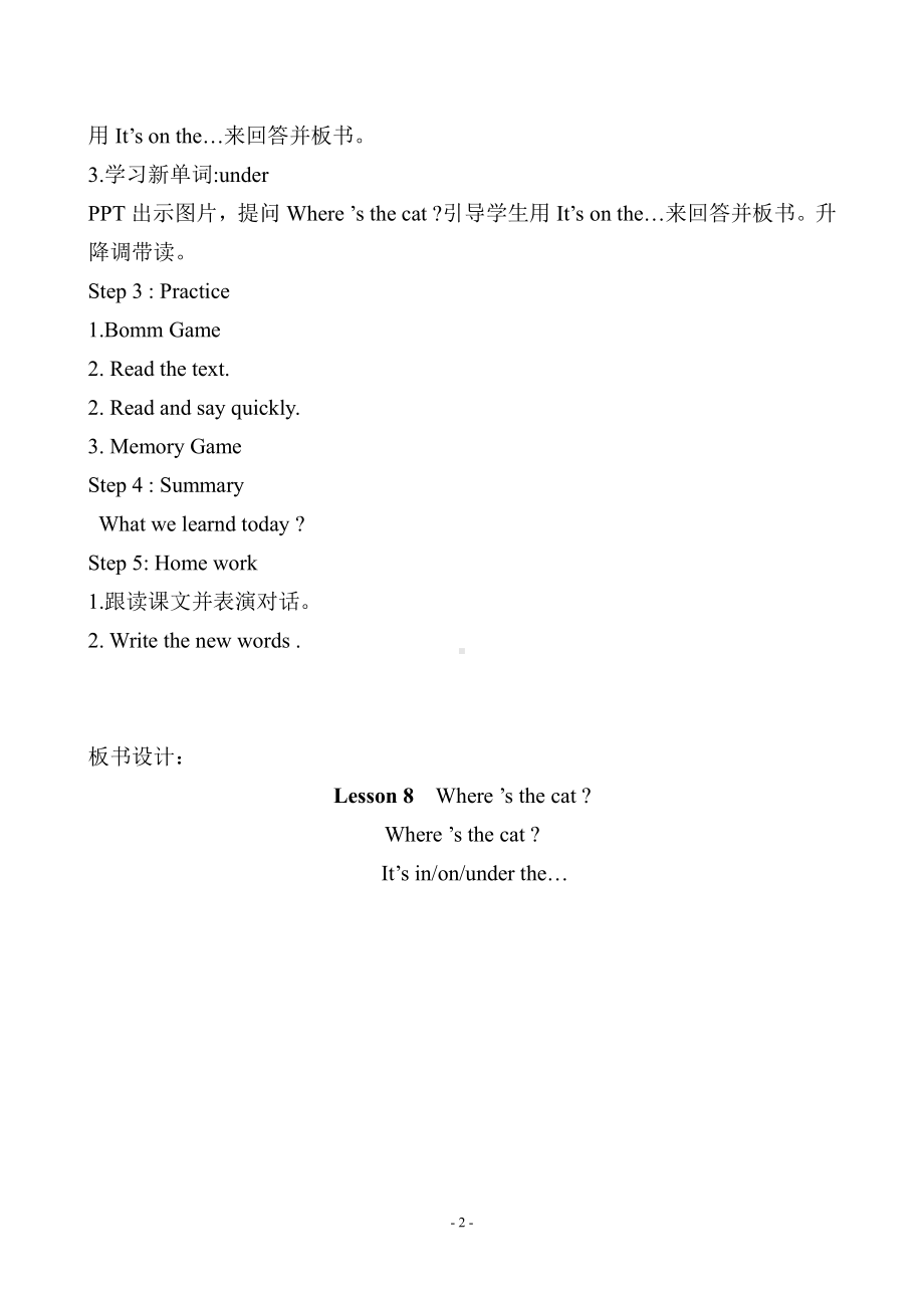 接力版三年级下册Lesson 8 It’s in the box.-教案、教学设计-公开课-(配套课件编号：10282).doc_第2页