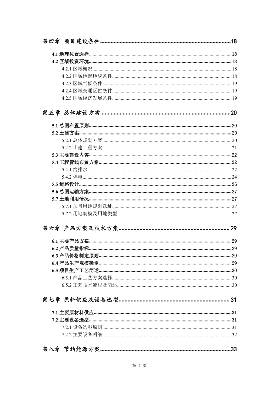 轨道扣件弹条生产建设项目可行性研究报告.doc_第3页