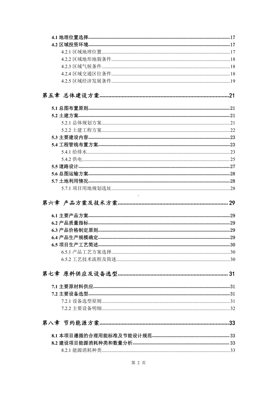 生猪规模养殖建设项目可行性研究报告.doc_第3页