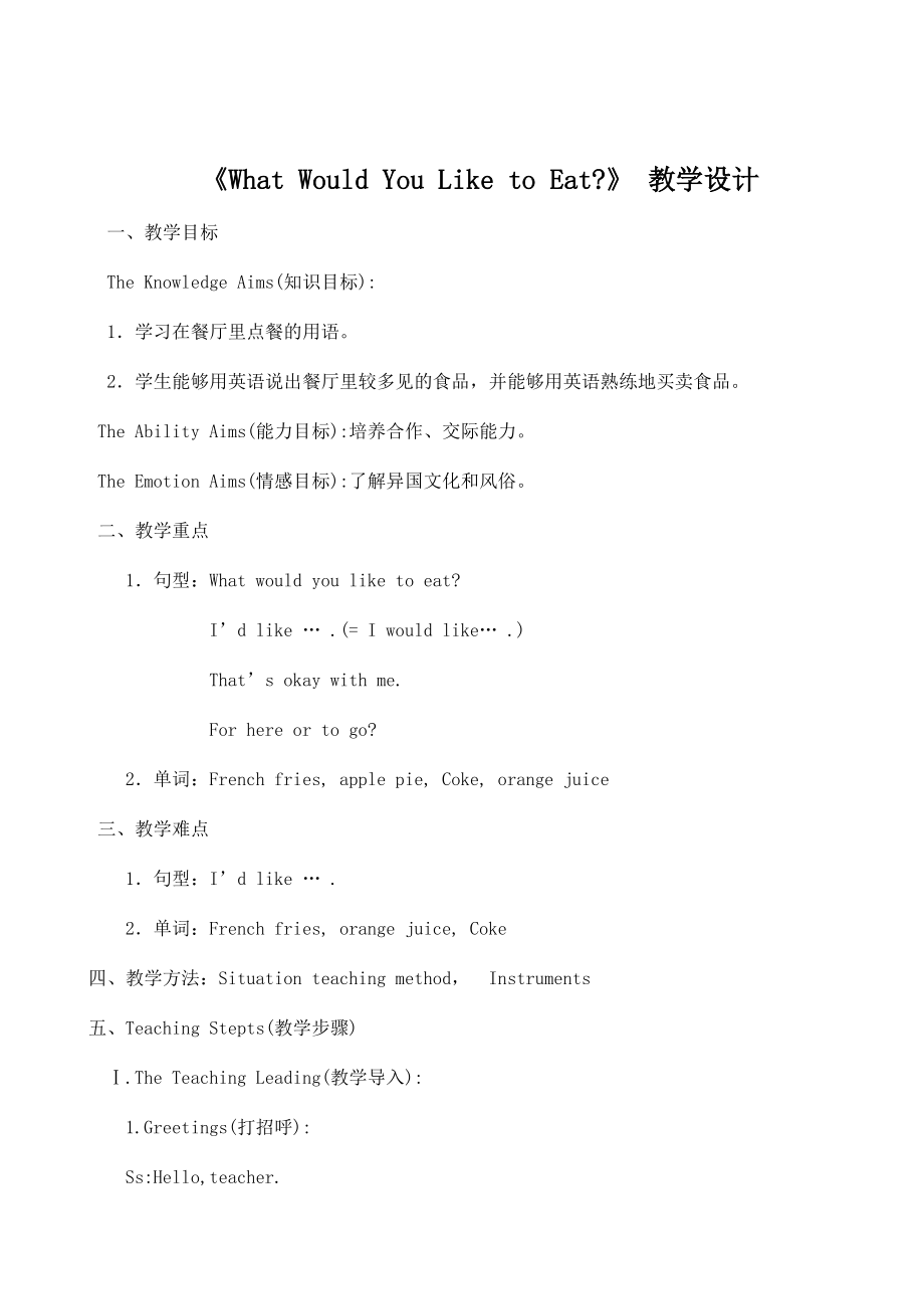 教科EEC版五下Unit1 What Would You Like to Eat -Class 2Textbook p.5-ppt课件-(含教案)-公开课-(编号：51d0c).zip