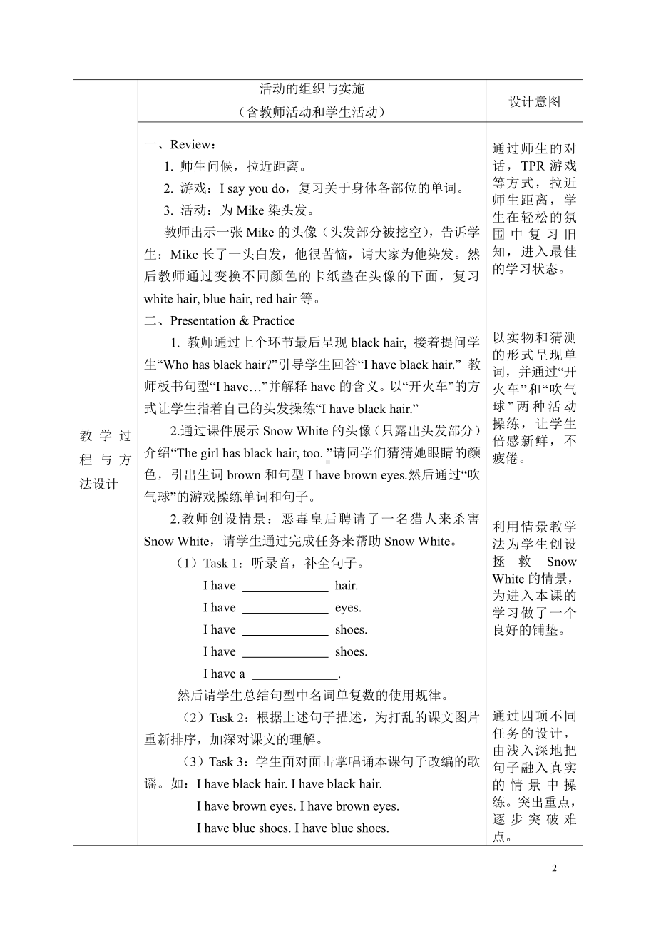 接力版三年级下册Lesson 11 I have black hair.-教案、教学设计--(配套课件编号：40b8a).doc_第2页