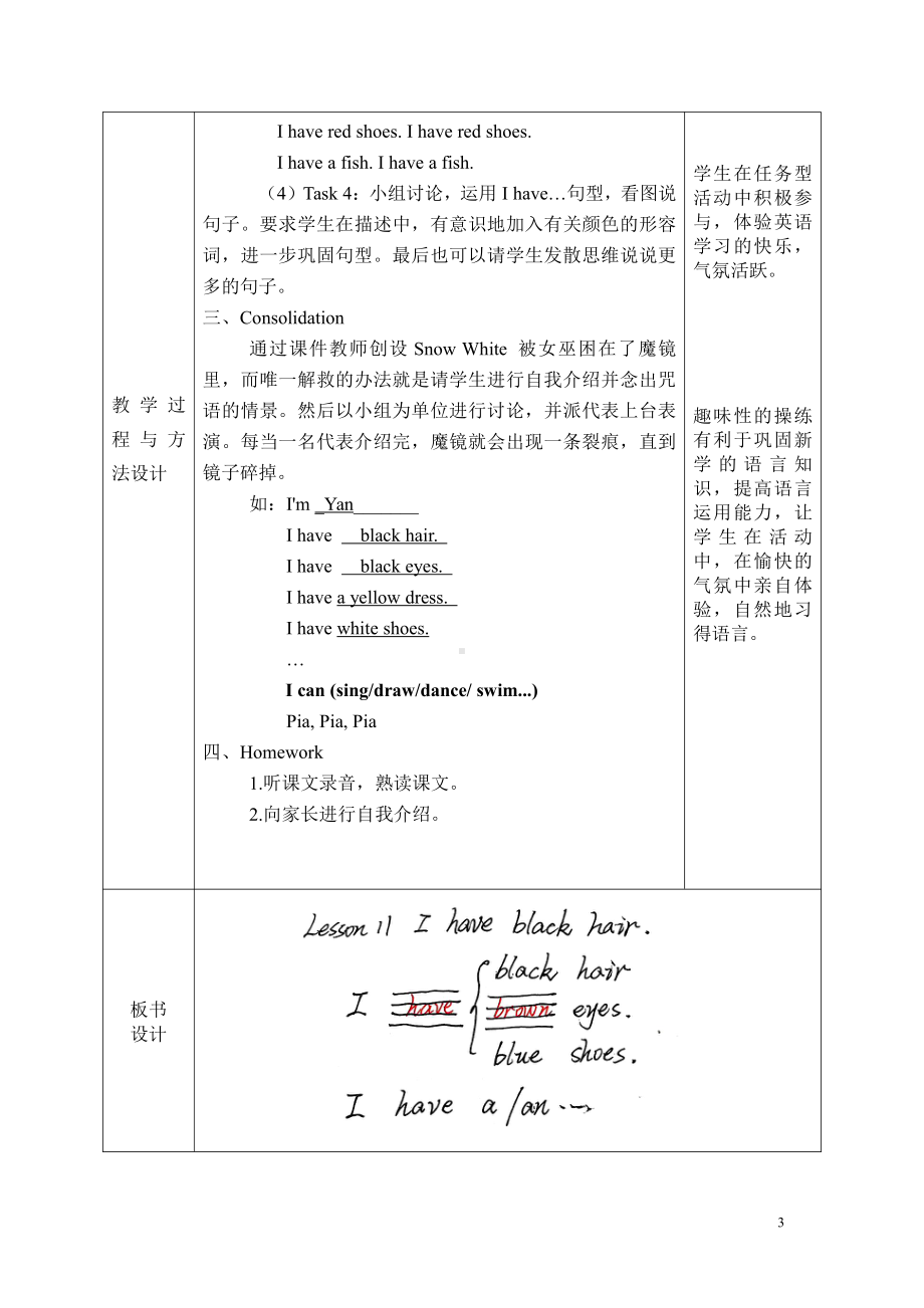 接力版三年级下册Lesson 11 I have black hair.-教案、教学设计--(配套课件编号：40b8a).doc_第3页