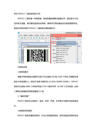 有关PDF417相关介绍.doc