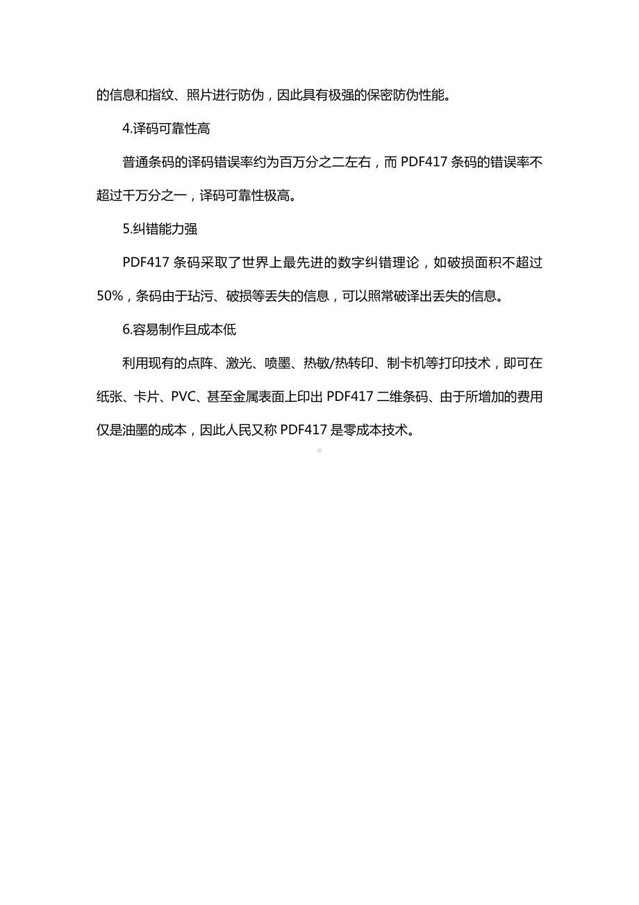 有关PDF417相关介绍.doc_第2页