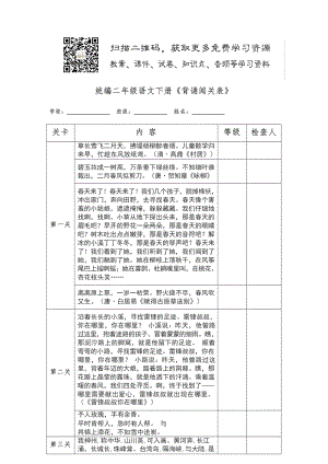 统编二年级语文下册《背诵闯关表》.docx