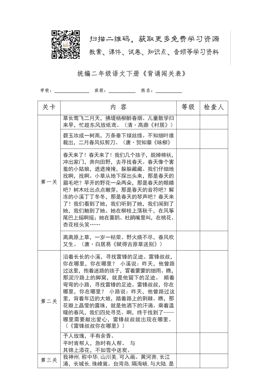 统编二年级语文下册《背诵闯关表》.docx_第1页