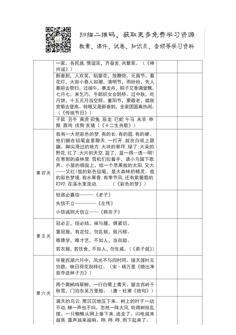 统编二年级语文下册《背诵闯关表》.docx_第2页