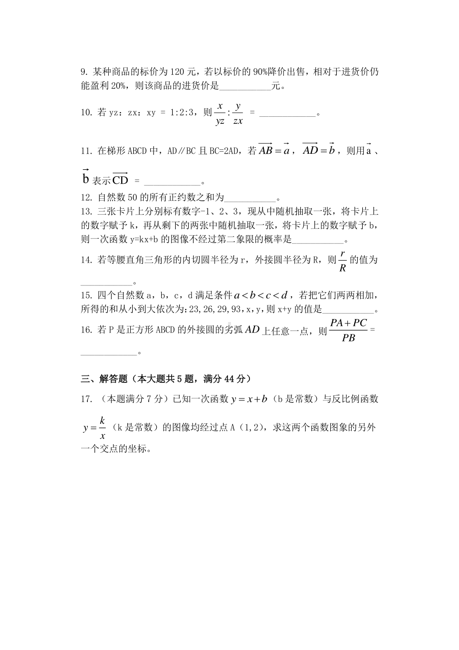 上海四校新高一分班数学考试卷（一）及答案.pdf_第2页