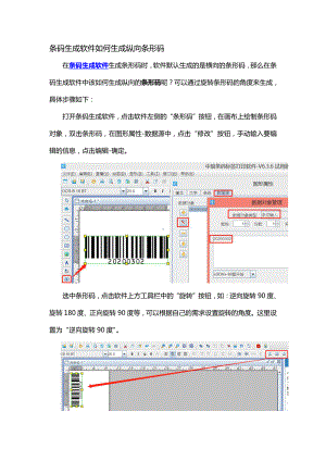 条码打印软件如何实现纵向条形码.doc