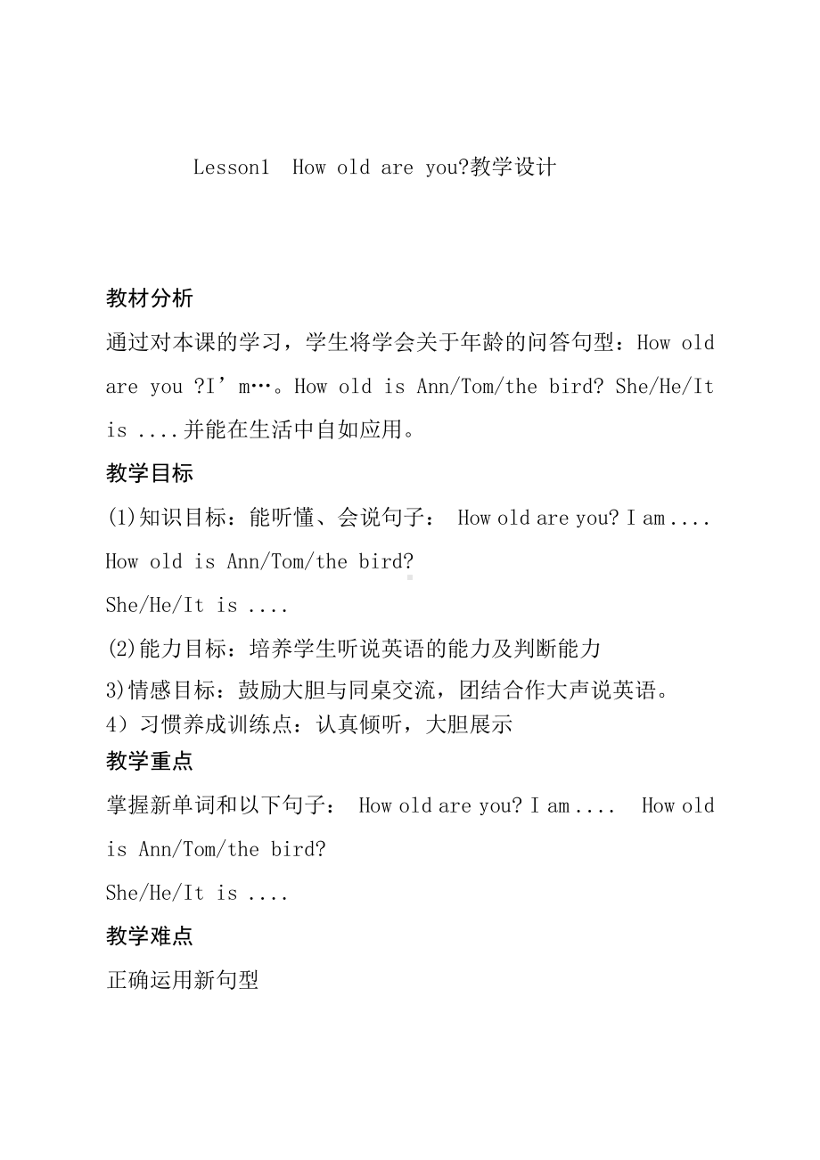 接力版三年级下册Lesson 1 How old are you -教案、教学设计--(配套课件编号：31d47).docx_第1页