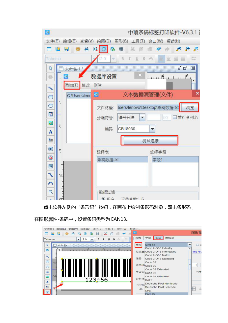 条码打印软件如何快速批量打印EAN13条形码.doc_第2页