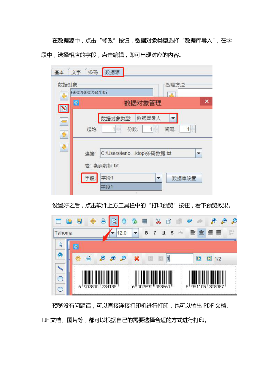 条码打印软件如何快速批量打印EAN13条形码.doc_第3页