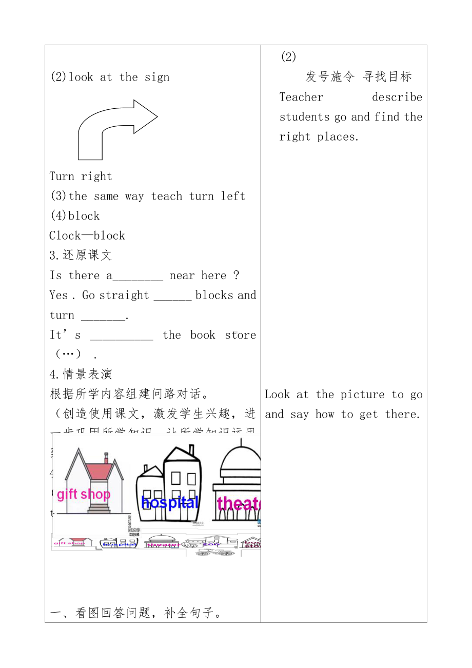 教科EEC版五下Unit5 Where Is the Gift Shop -Class 3 Textbook p.46－47-教案、教学设计--(配套课件编号：5009a).doc_第3页